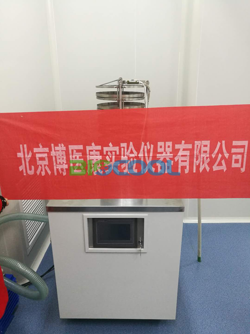 四川科精生物采購(gòu)博醫(yī)康FD-4凍干機(jī)5