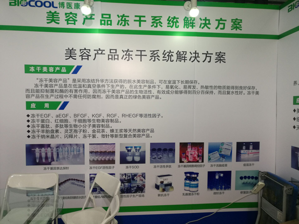 博醫(yī)康參展2018上海美博會(huì)