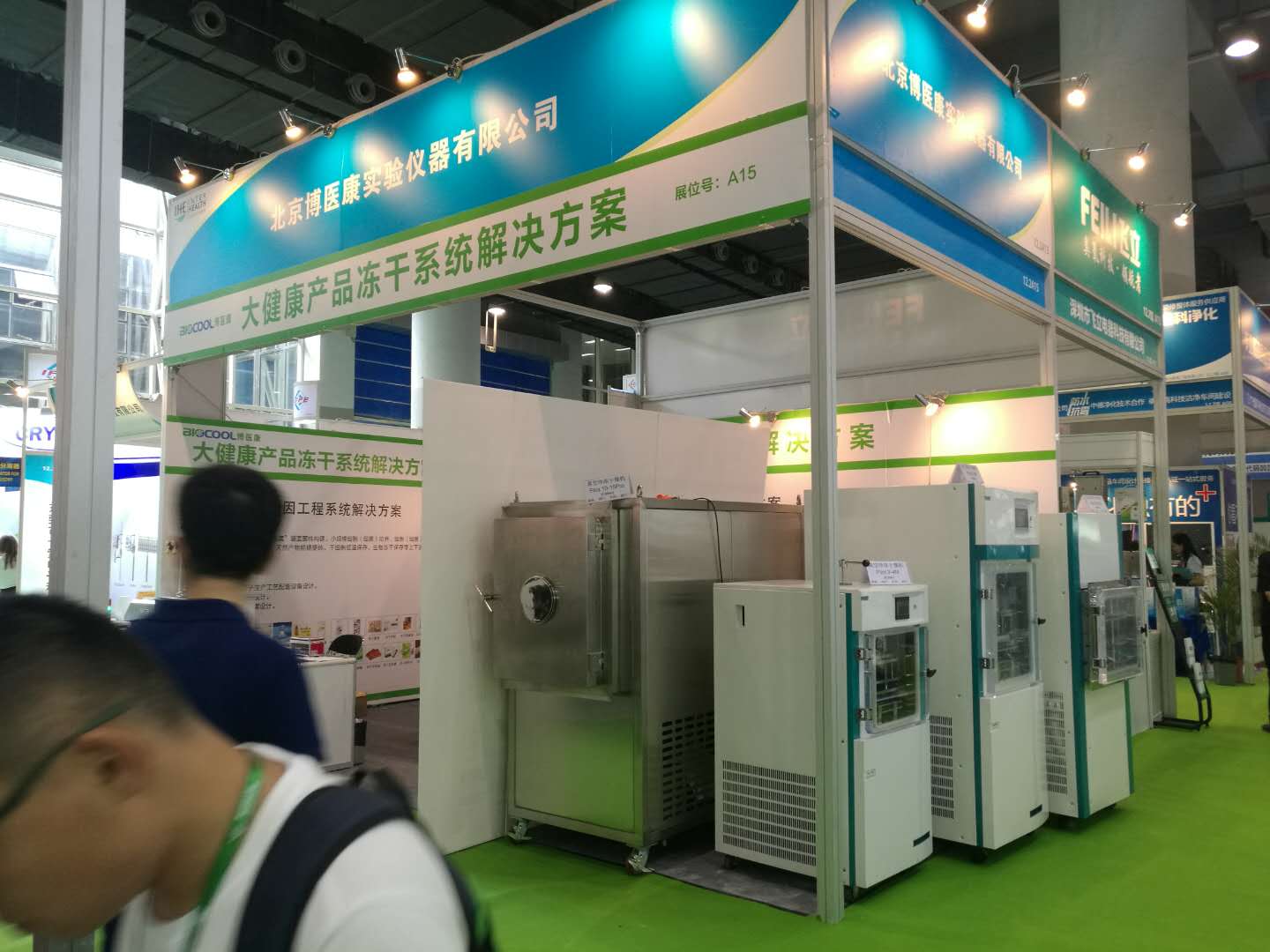 博醫(yī)康亮相廣州大健康展